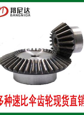 齿轮90度直角传1比动2到1:8减速合锥齿轮邦尼达伞形组型伞齿轮加
