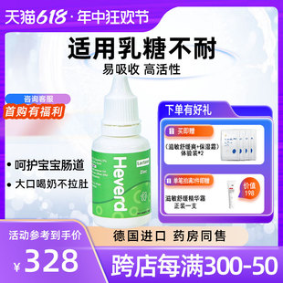 赫维德Heverd德国进口儿童婴幼儿奶伴侣乳糖酶复配乳化剂15ml