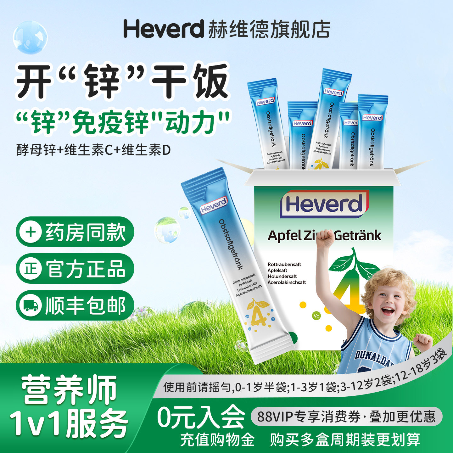 赫维德Heverd苹果锌饮品进口酵母锌婴幼儿儿童宝宝锌液体维生素vc