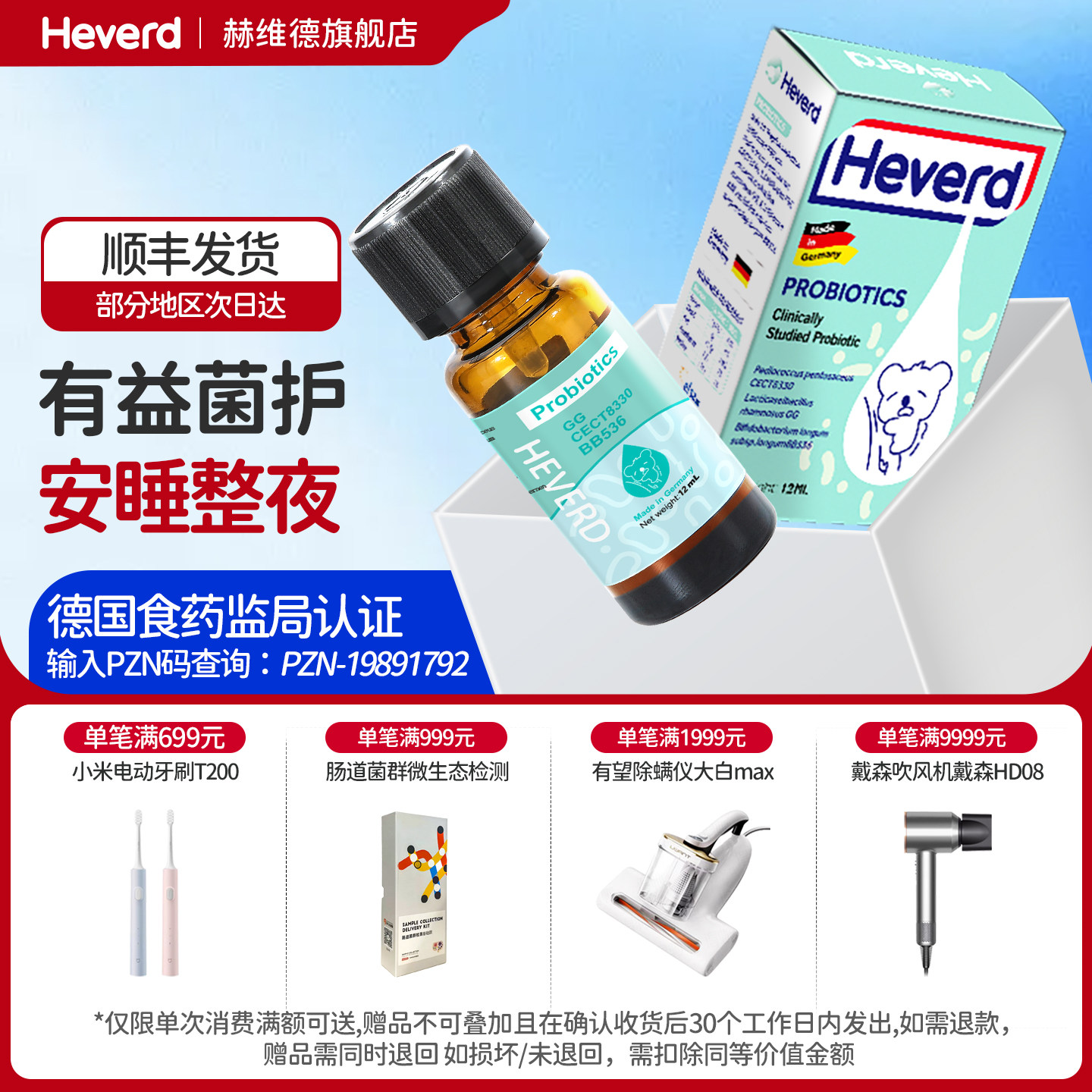 赫维德Heverd德国普维安益生菌长双歧杆菌滴剂乳杆菌肠胃儿童