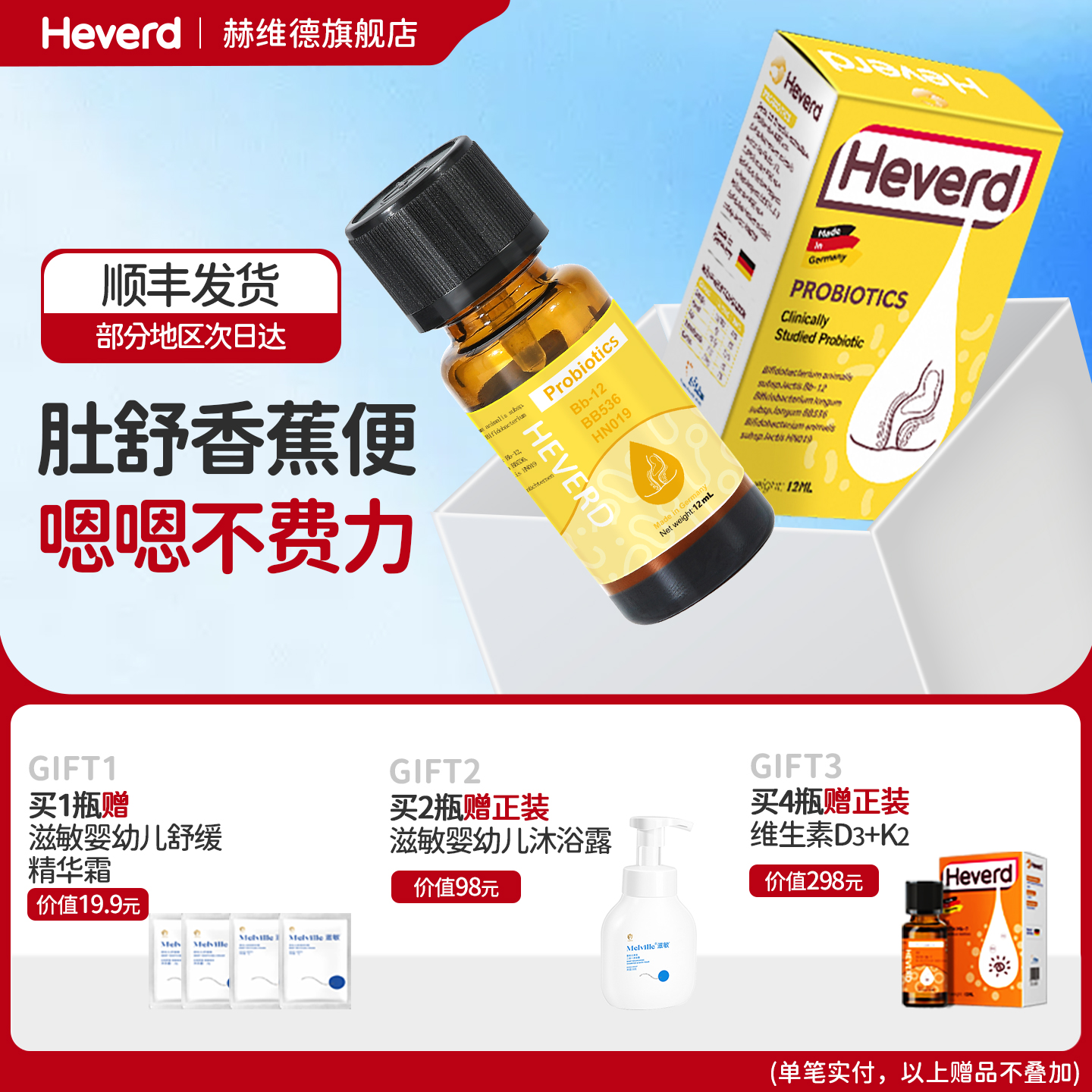 德国进口益生菌赫维德0-12岁