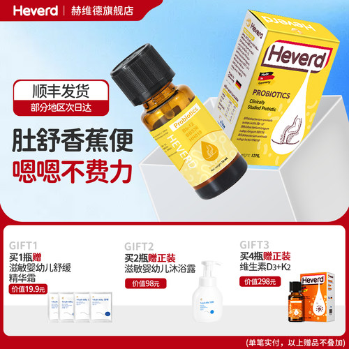 德国进口益生菌赫维德0-12岁
