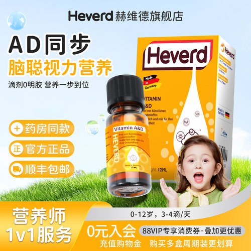 进口维生素AD滴剂婴幼儿儿童