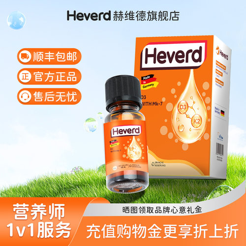 赫维德Heverd维生素D3维生素K2滴剂液体dk复配食品营养强化剂