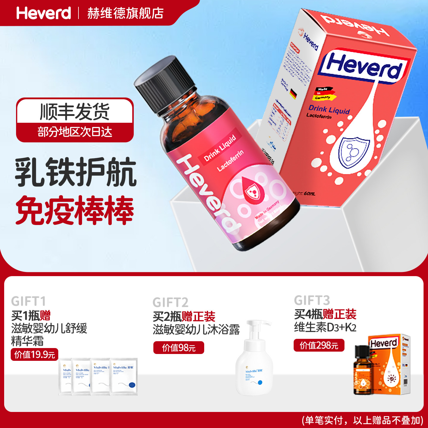 赫维德进口乳铁蛋白免疫