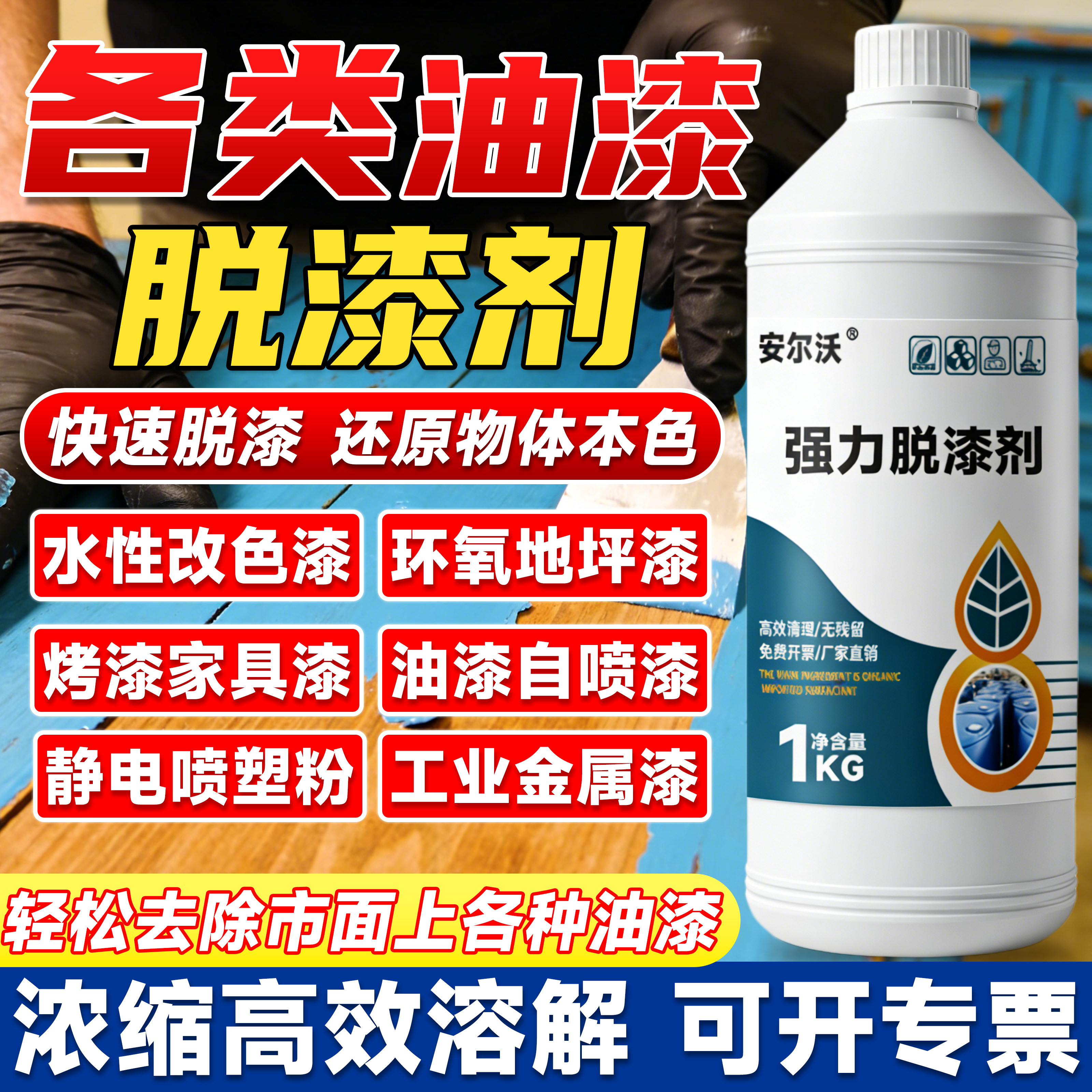 强力型脱漆剂材料环保不伤本体