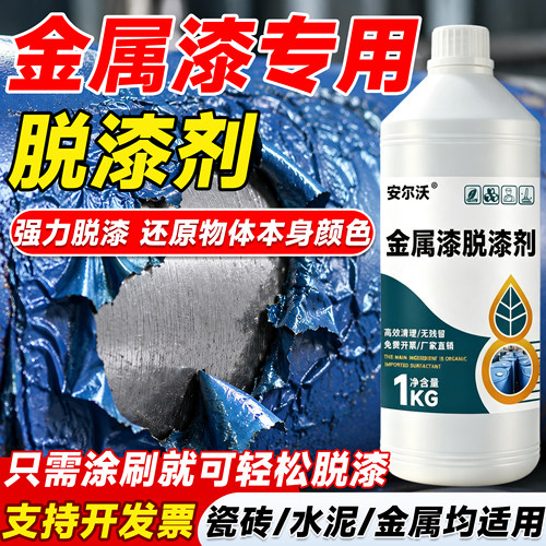 金属漆强力脱漆剂环保脱漆剂