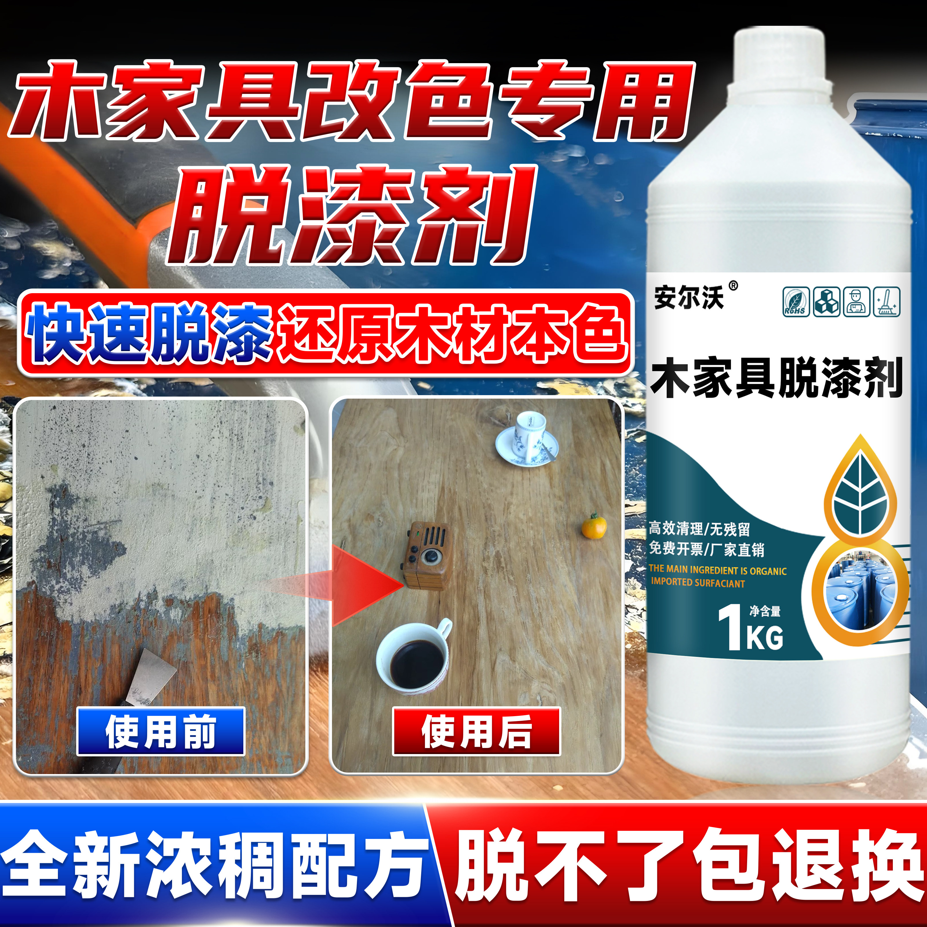 环保型木家具强力脱漆剂不伤本体