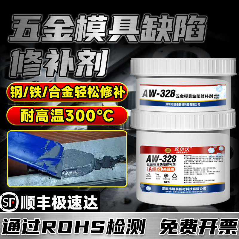 五金磨具缺陷修补剂铸铁不锈钢铝件水箱油箱暖气片缸体发动机五金零件工业管道砂眼划痕磨损裂缝耐高温修补剂