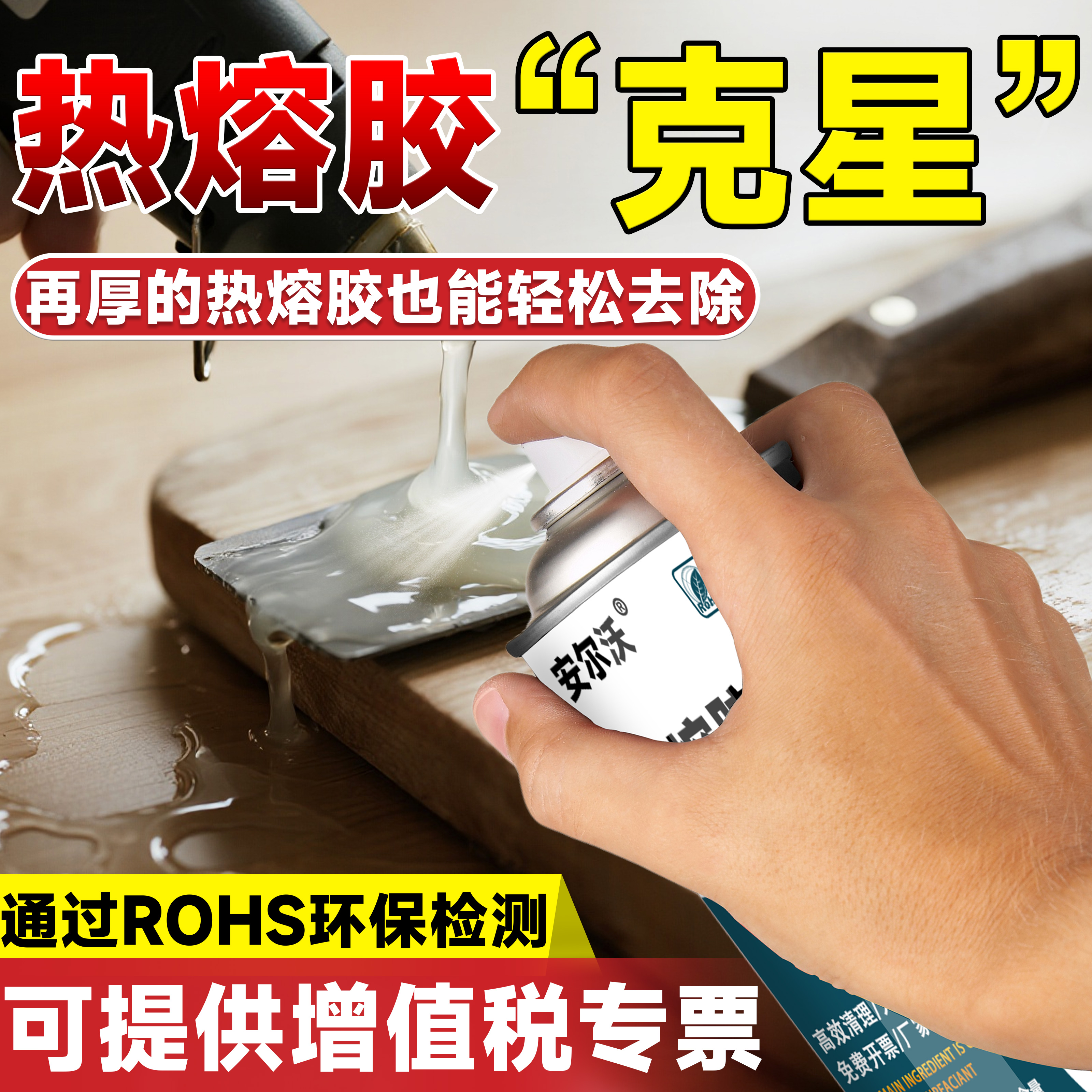 PUR热熔胶家具封边胶拆机解胶剂