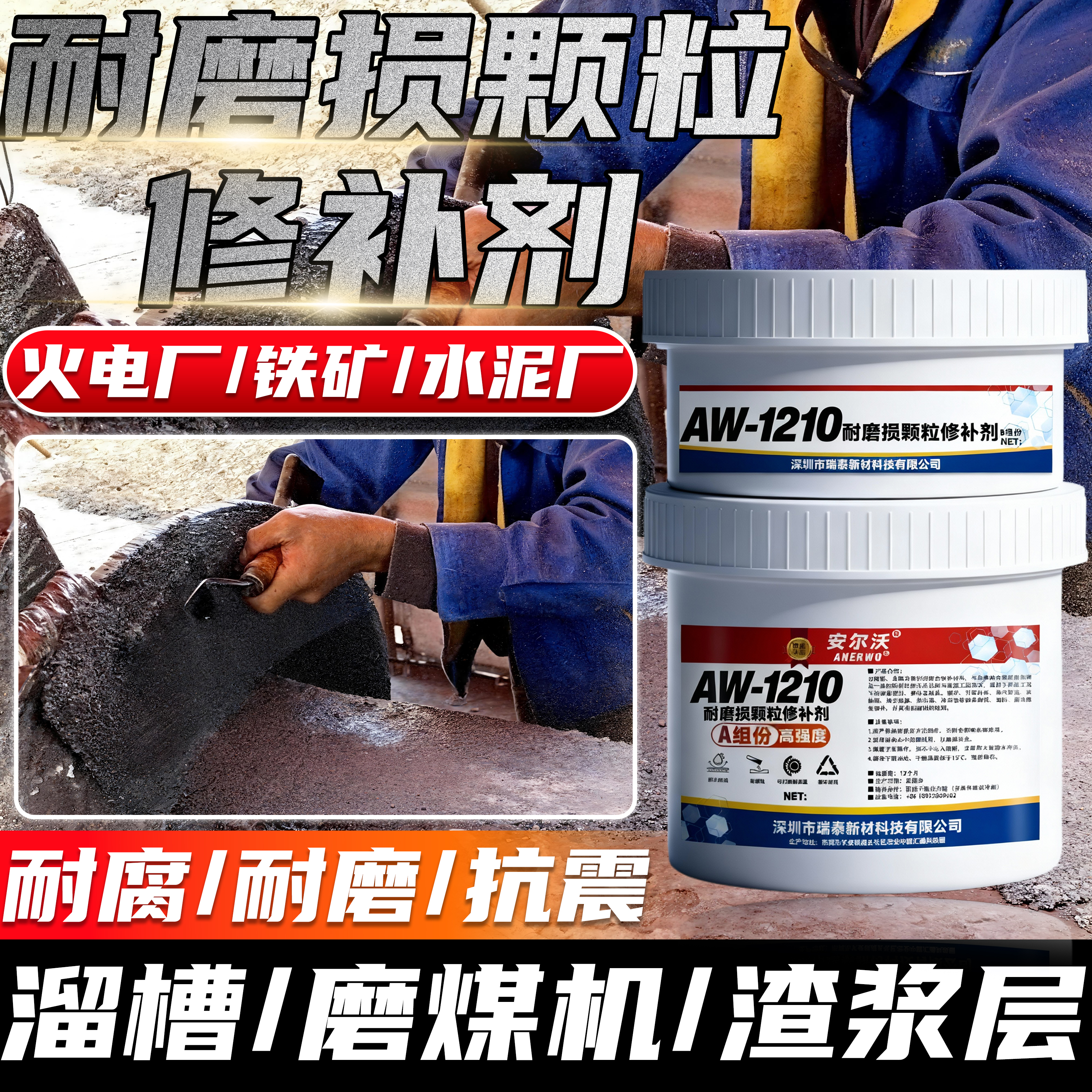 金属耐磨损颗粒修补剂耐磨耐高温