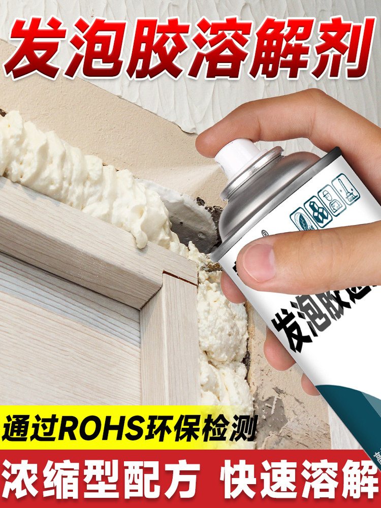 发泡胶清洗剂胶水速溶剂强力去除泡沫胶免钉胶防水胶美缝剂玻璃胶