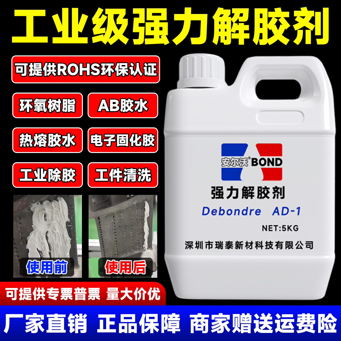 安尔沃解胶剂多功能胶水清洗神器