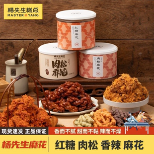 【超值18起】杨先生肉松麻花红糖麻花330g休闲零食食品传统美食