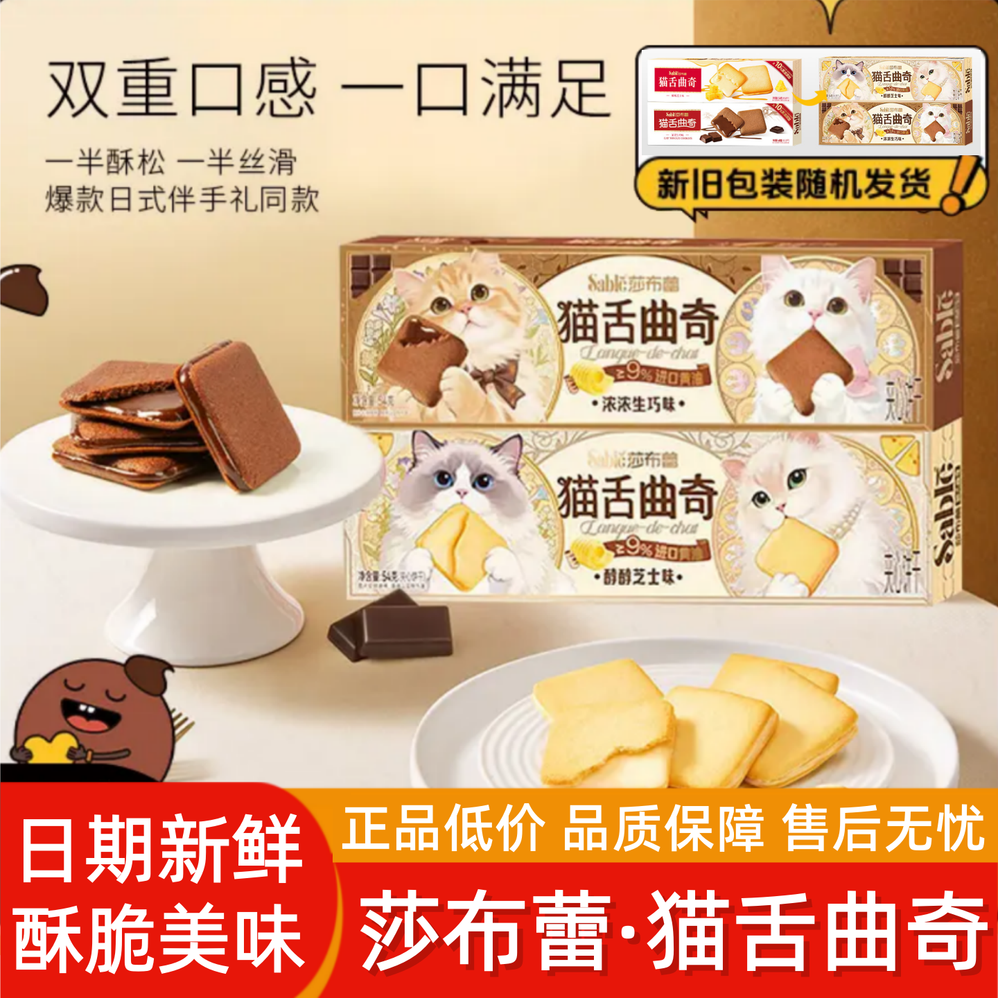 莎布蕾猫舌曲奇芝士夹心饼干休闲零食解馋追剧下午茶零食独立包装