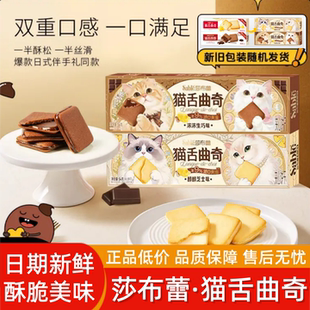莎布蕾猫舌曲奇芝士夹心饼干休闲零食解馋追剧下午茶零食独立包装