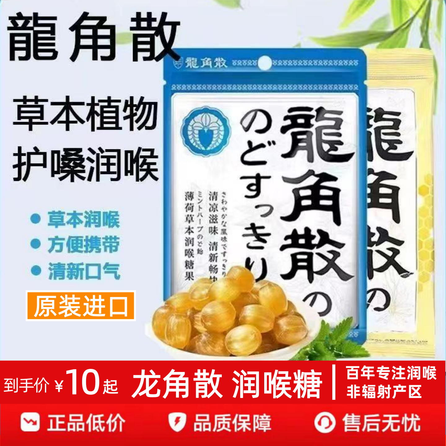 无糖护桑草本润喉糖-龙角散