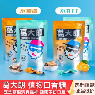 葛大郎植物口香糖口嚼葛根健康提神不犯困通宵熬夜不伤口榔子散装