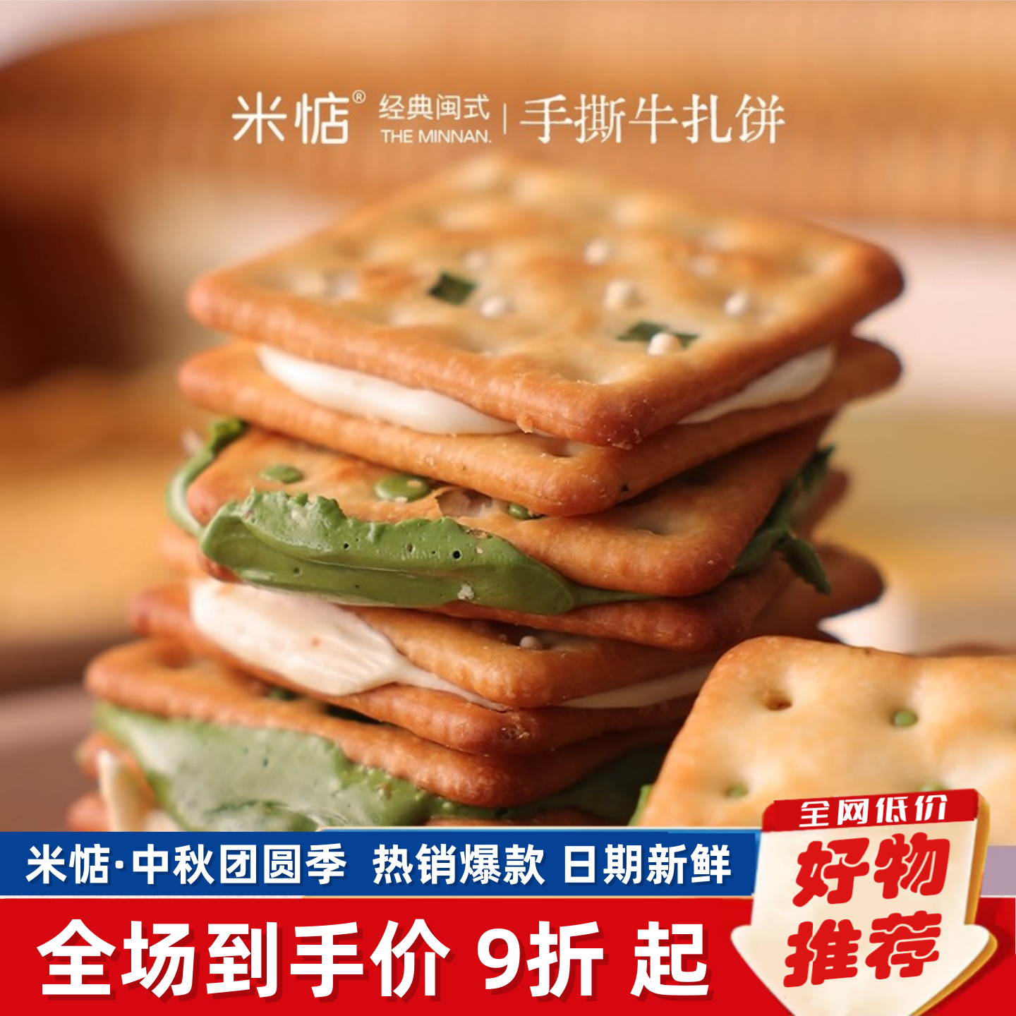 中秋季|米惦云朵手撕牛轧饼干