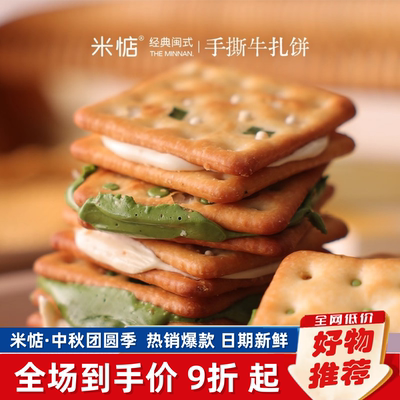 中秋季|米惦云朵手撕牛轧饼干