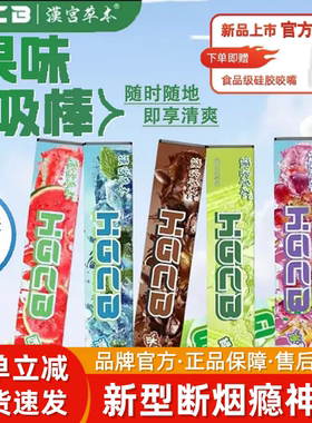 汉宫草本果味吸棒 多种果味嘴替 缓解烟瘾 清新口气 不限场合