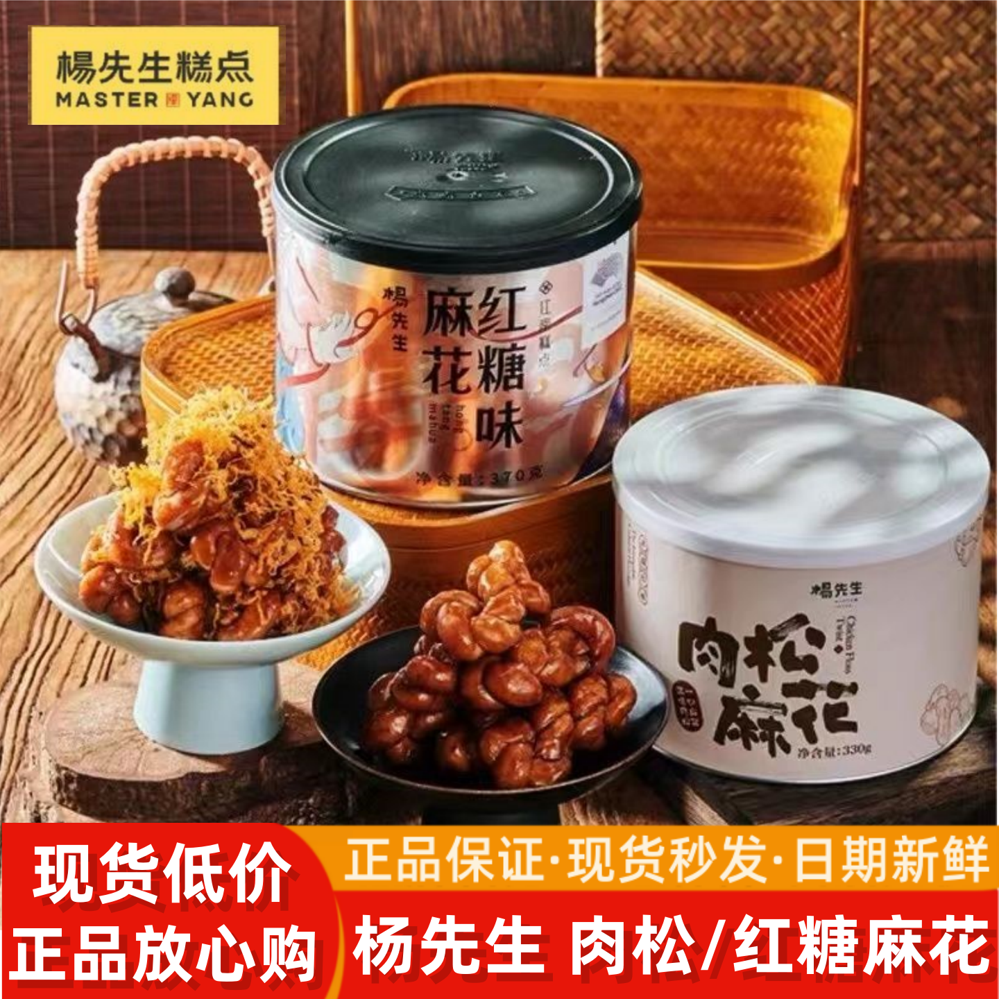 杨先生红糖麻花肉松海苔麻花手工非遗网红小吃零食休闲下午茶糕点