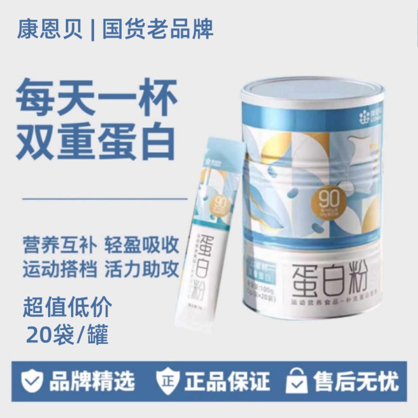 康恩贝蛋白粉 乳清营养蛋白质粉 女性中老年人术后浓缩乳清蛋白粉