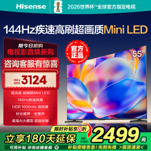 海信电视55E5N 55英寸144Hz高刷高亮 Mini LED超薄杜比液晶电视机