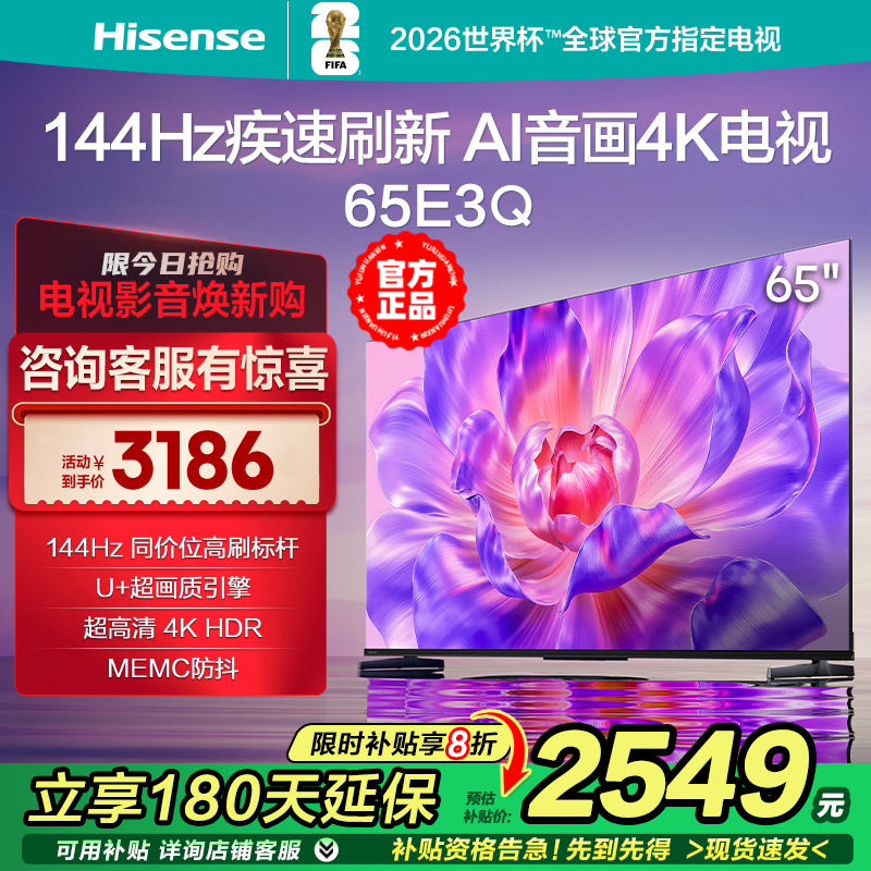 海信电视65E3Q 65英寸AI智能144Hz高刷 MEMC防抖 液晶4K电视75