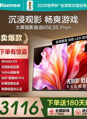 海信电视E3S Pro+ 65英寸 万元级高色域抗反光 高刷 3+64GB大内存