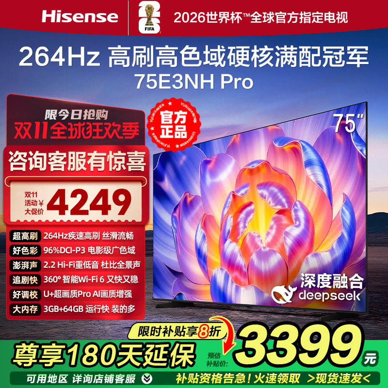 海信E3NH Pro 75英寸 264Hz疾速高刷 U+超画质 2.2声道4K液晶电视
