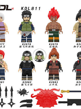 科睿KDL811动漫系列拼装人仔K2078 2079 2082儿童积木玩具袋装
