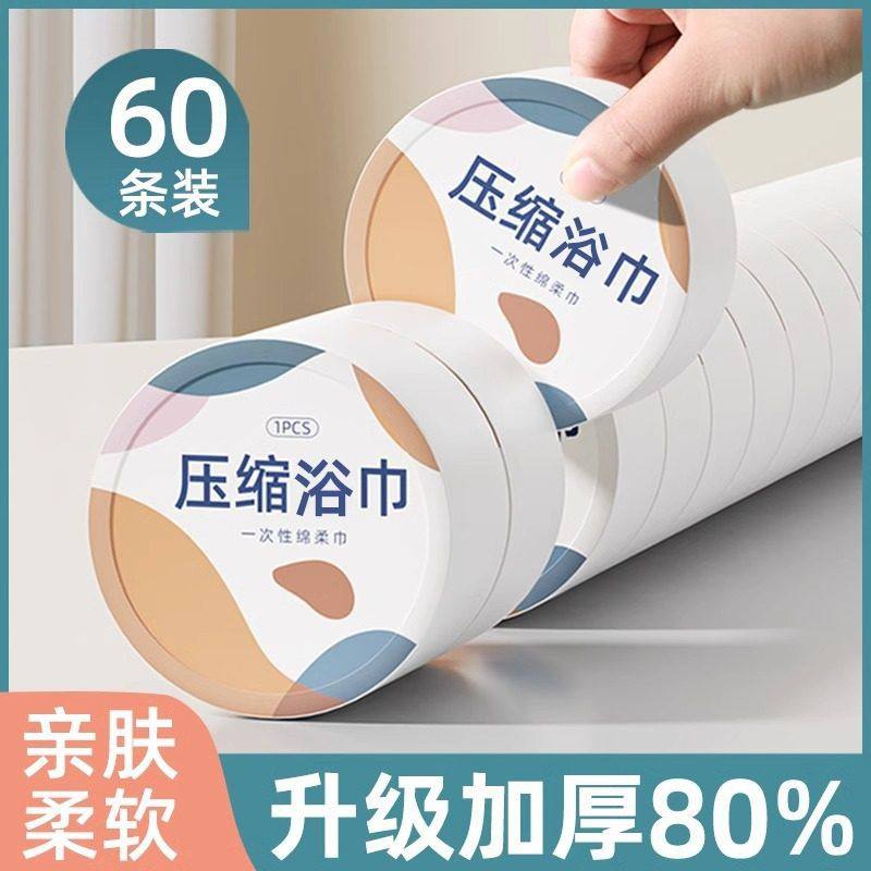 压缩浴巾一次性毛巾旅行独包装纯棉干裹巾加厚加大酒店便携套装,居家布艺,一次性洗脸巾/压缩毛巾,淘宝优惠券,粉丝福利购,淘宝优惠卷