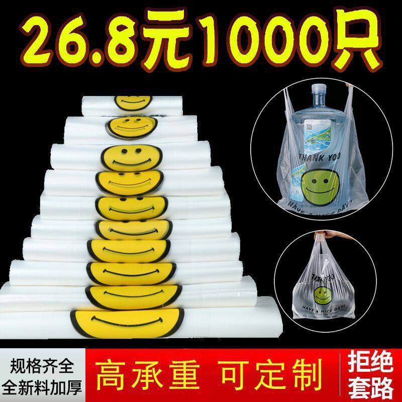 塑料袋子一次性笑脸外卖打包带购物手提食品拎袋商用加厚手提式,包装,礼品袋/塑料袋,淘宝优惠券,粉丝福利购,淘宝优惠卷