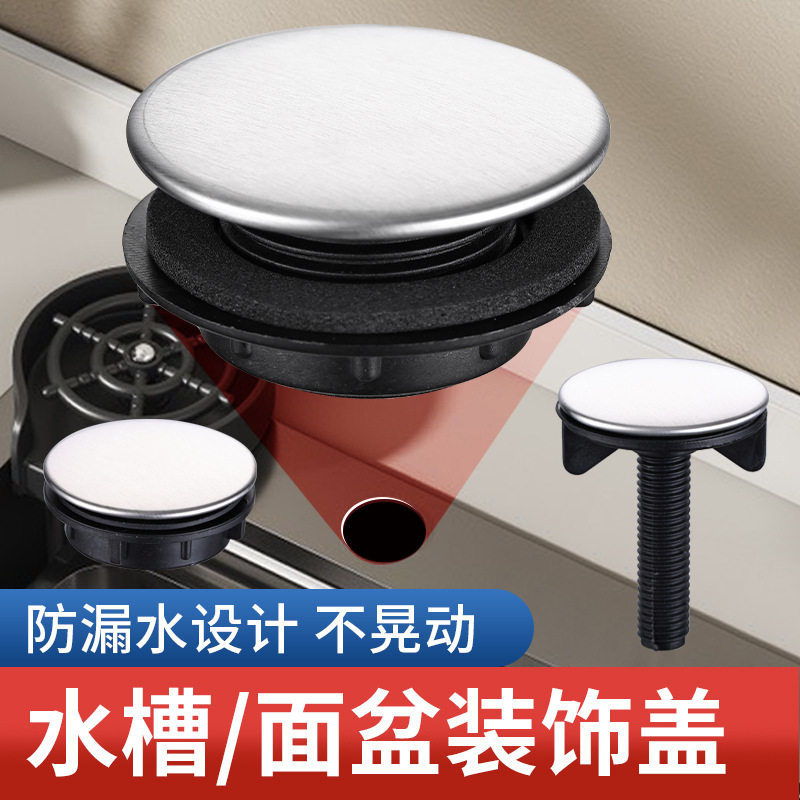 皂液器装饰盖子不锈钢水槽孔盖面盆龙头孔堵头水池洗菜盆密封配件