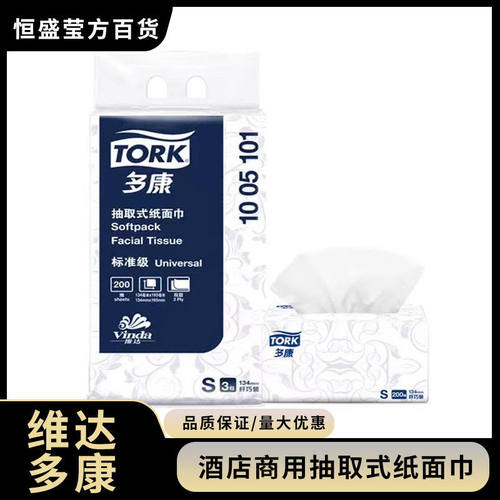 TORK多康软抽2层200抽3包装面巾纸酒店商用自然无香纸巾