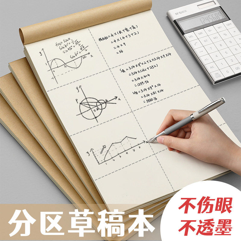 16K小学生加厚分区草稿纸草稿本数学用演算纸文稿纸分隔分格子图片