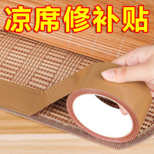 老式水竹凉席竹条断裂修补贴草席破洞补丁贴藤编麻席包边条修复贴