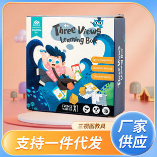 儿童空间三视图正方体模型几何思维训练积木观察教具立体