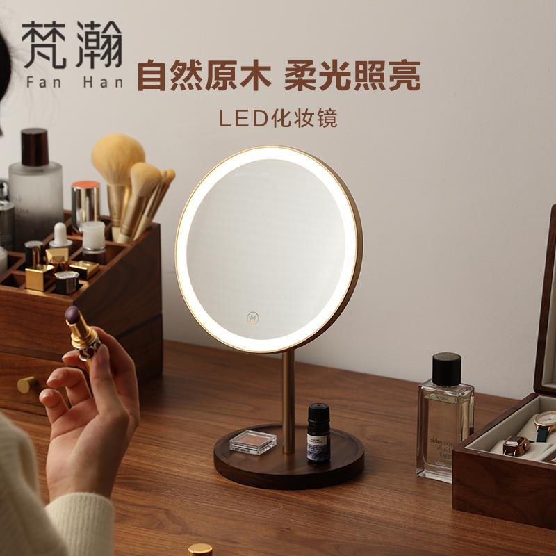 梵瀚 实木桌面台式化妆镜led带灯镜子化妆台大镜面高清补光美妆镜