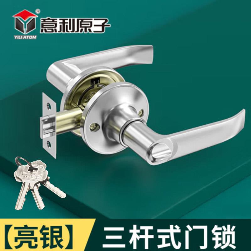 意利原子卫生间门锁通用型洗手间三杆式执手锁浴室厕所锁门锁家用