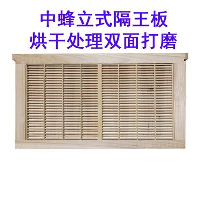 华亚蜂具 中蜂专用立式隔王板 框式隔王板 46.7*26 蜂箱 蜂具