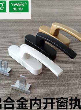 亚尔YAER弧形大把执手锁铝合金内开窗把手断桥内开内倒窗执手