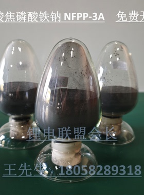 钠电正极材料 磷酸焦磷酸铁钠 NFPP-3A 易纳能 YNN-4H 量大价优