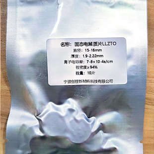 氧化物固态电解质片 锂镧锆钽氧 16mm LLZTO