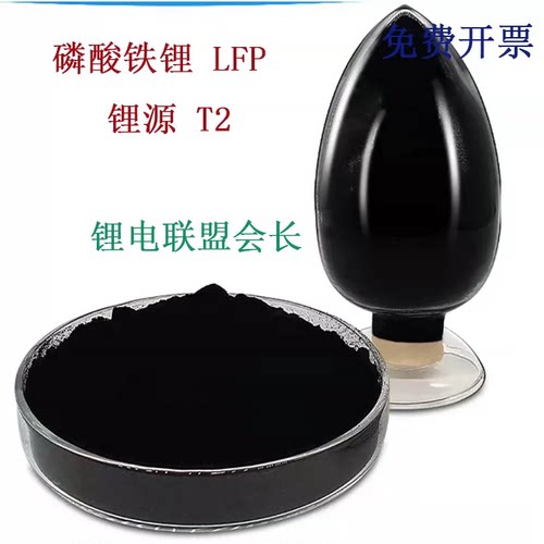 粘结剂PVDF 苏威5130/海创三元XC83D/导电炭黑SP-Li/磷酸铁锂 T2