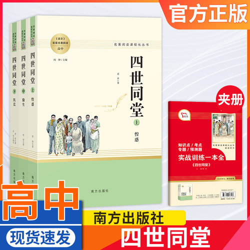 四世同堂老舍正版老舍作品惶惑
