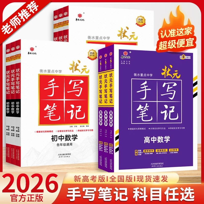 状元手写笔记初中高中语数英物化
