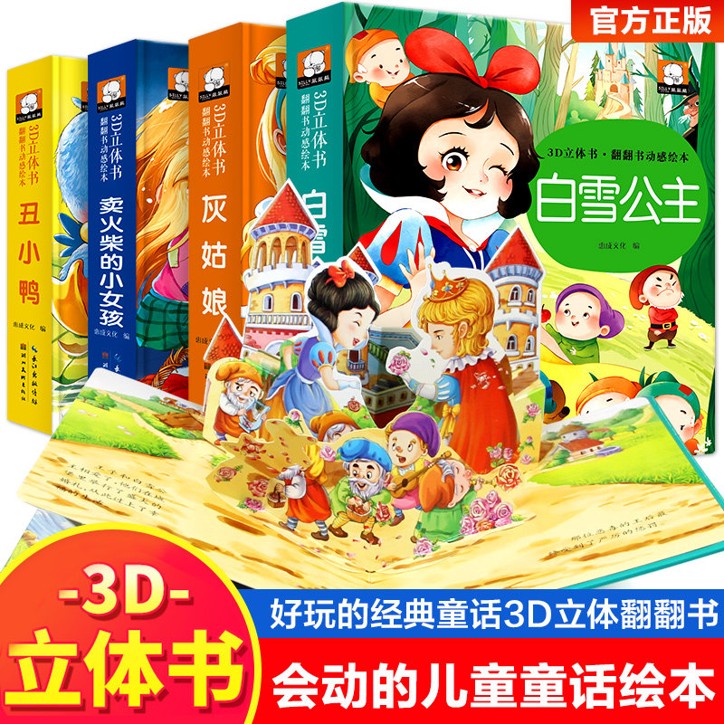 3D立体书翻翻书动感绘本三只小猪