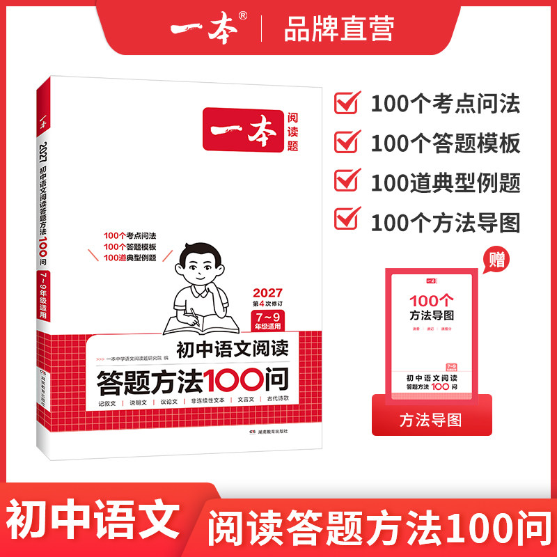 一本初中语文阅读答题方法100问图片